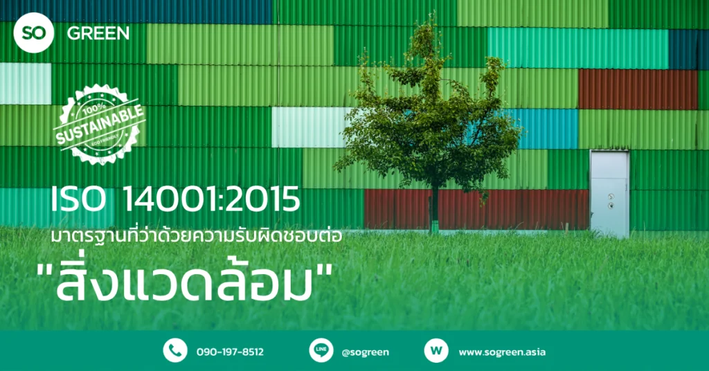 iso14001
