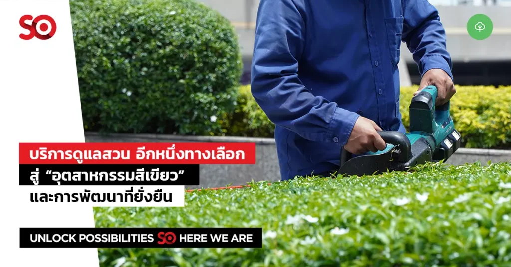 อุตสาหกรรมสีเขียว